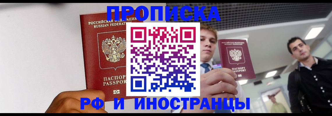 временная регистрация для всех в Сарове